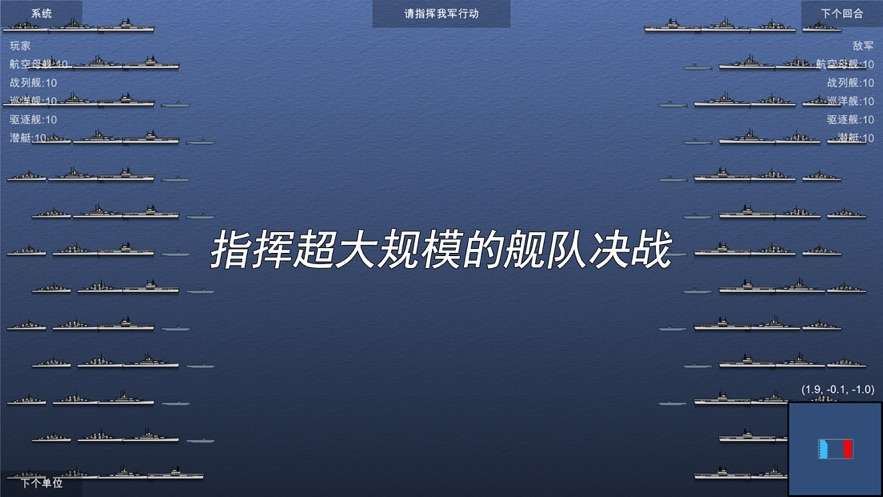 海军战棋游戏截图