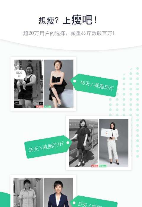 瘦吧截图