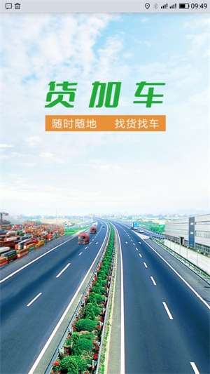 货加车截图