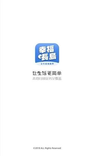 幸福长岛截图