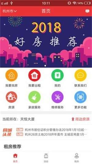 爱租截图