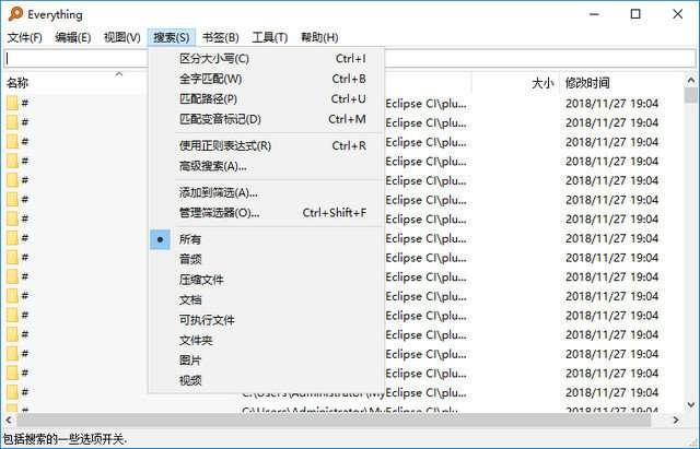 Everything64位复合版截图