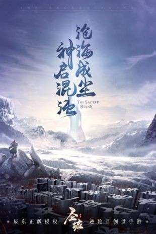 圣墟仙途正式版截图