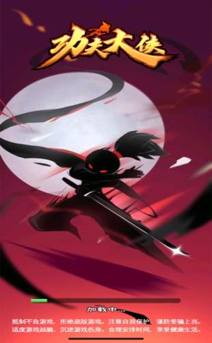 功夫大侠截图