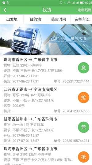 货加车截图