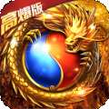 超爆传奇 v2.5.0