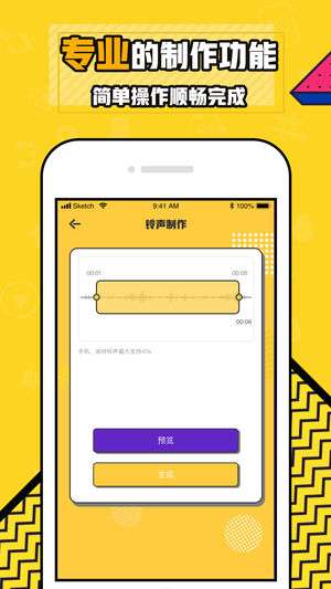 快铃声截图