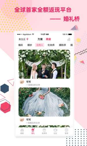 婚礼桥截图
