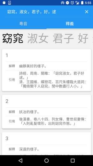 学说粤语截图