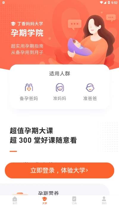 成功妈妈大学截图