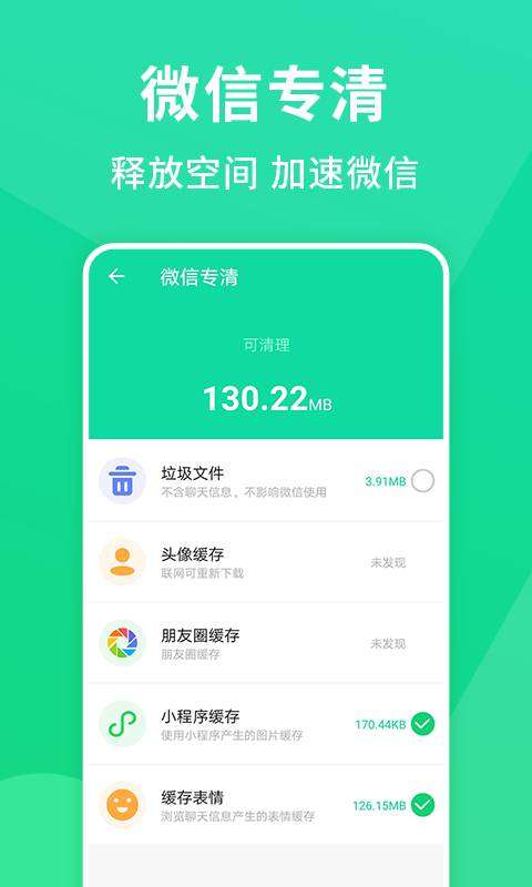 绿色清理大师截图