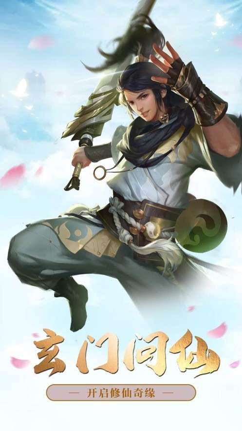 玄门问仙官网版截图
