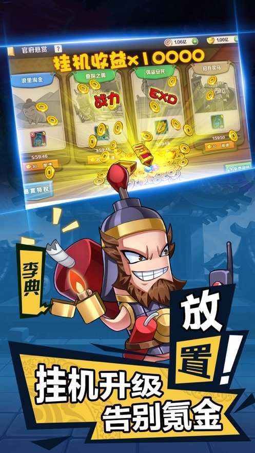 憨憨三国ios版截图