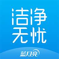 洁净无忧 v1.0.0