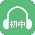 初中英语听力 v2.0