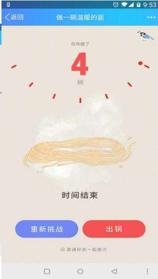 做一碗温暖的面截图