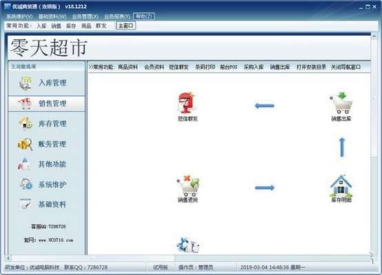 优诚商贸通 v19.1123 官方版