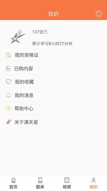 满天星课堂截图
