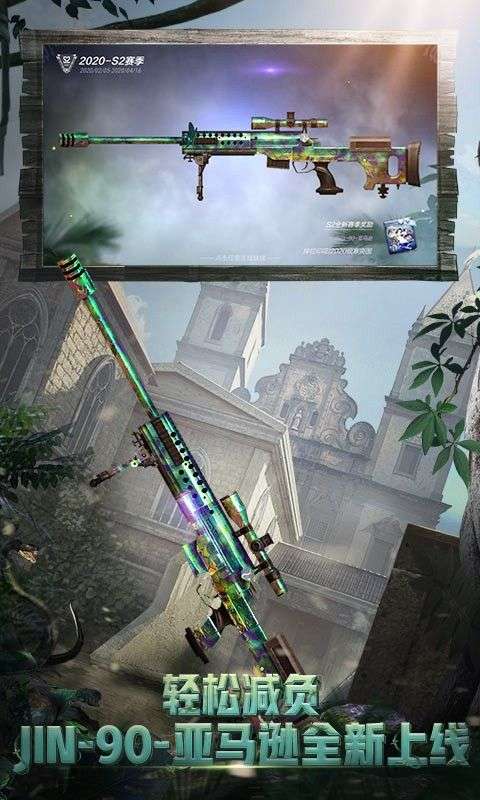 穿越火线丛林迷雾手游截图