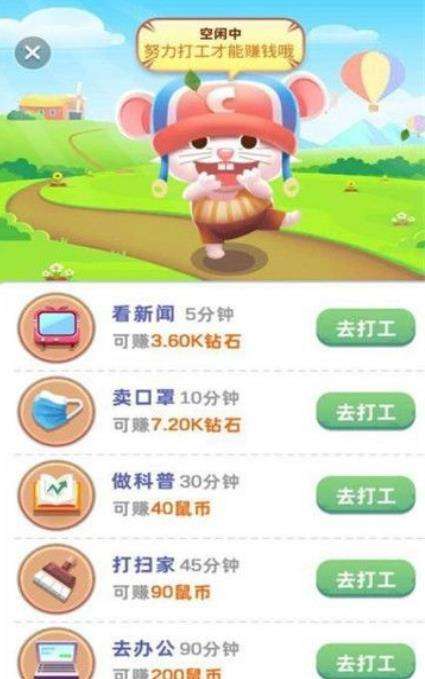 天天来鼠钱游戏截图