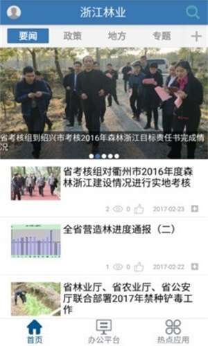 浙江林业截图