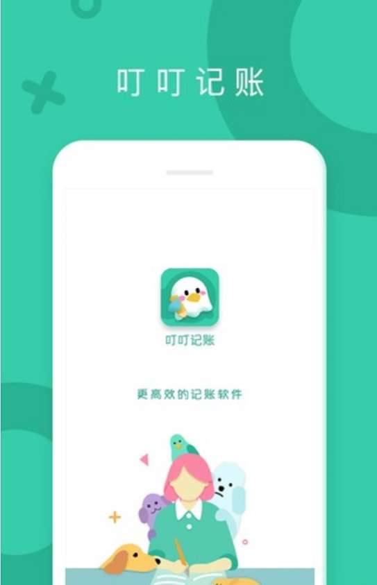 叮叮记账截图