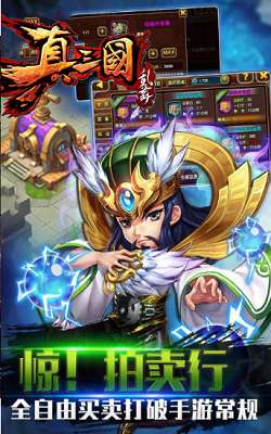 黑色三国志官网版截图