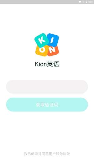 Kion英语学生截图