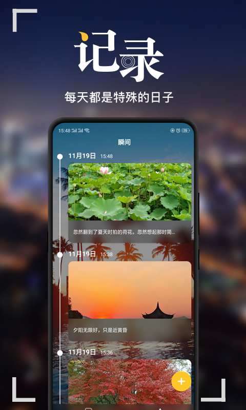 纪念日截图