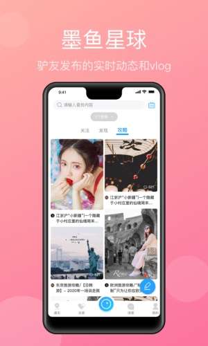 墨鱼旅行截图