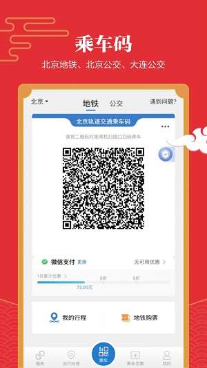 易通行截图