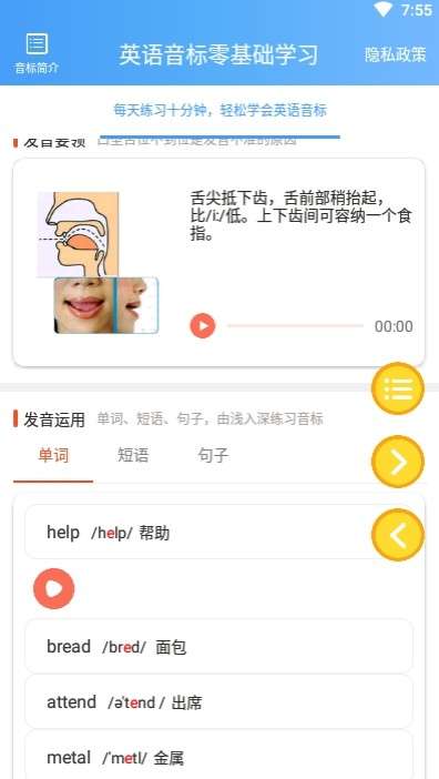 英语音标零基础学习截图