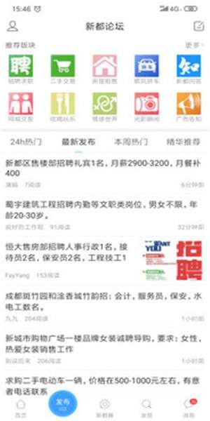 新都论坛截图
