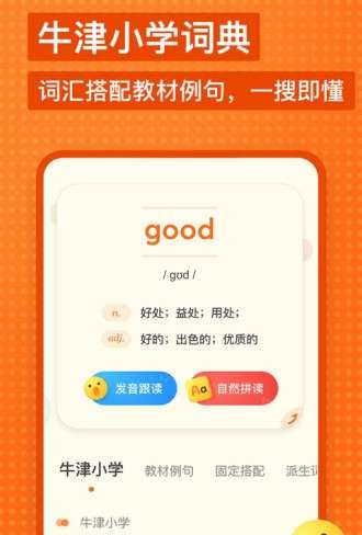 有道少儿词典截图