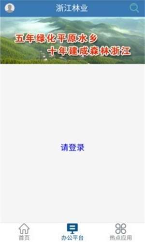 浙江林业截图