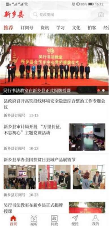 云上新乡县截图