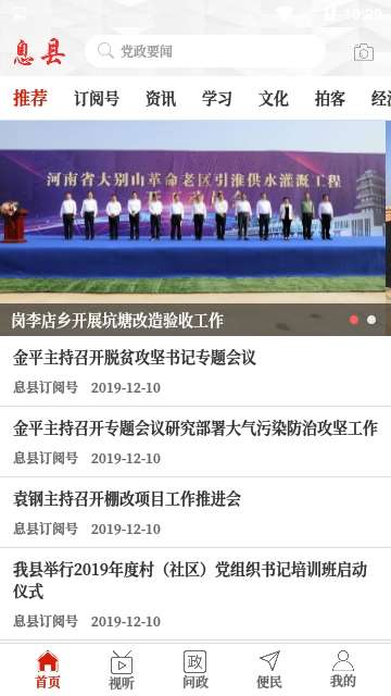 云上息县截图