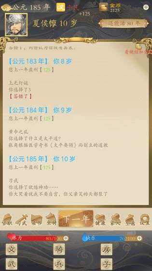 三国人生游戏截图