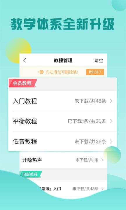 歌者盟学唱歌截图