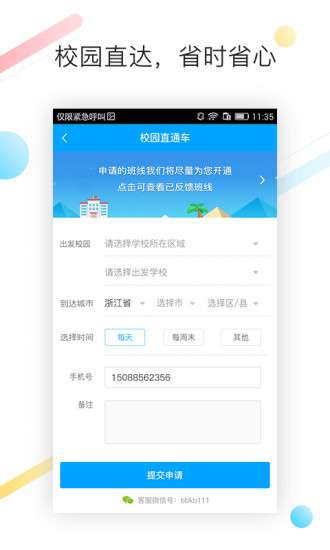 巴巴快巴截图