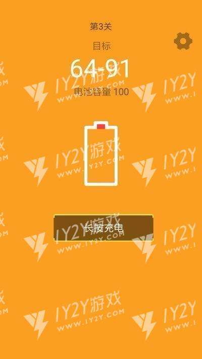 电量充充冲截图