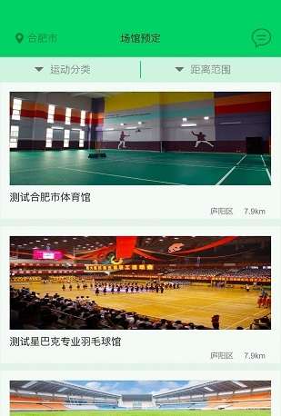 运动合肥截图