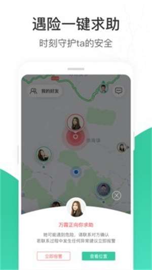 时刻守护截图