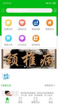 颈乐康截图