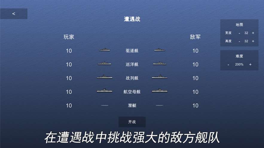 海军战棋游戏截图
