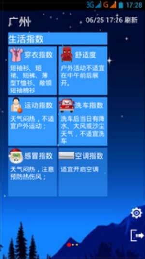 晴雨天气截图