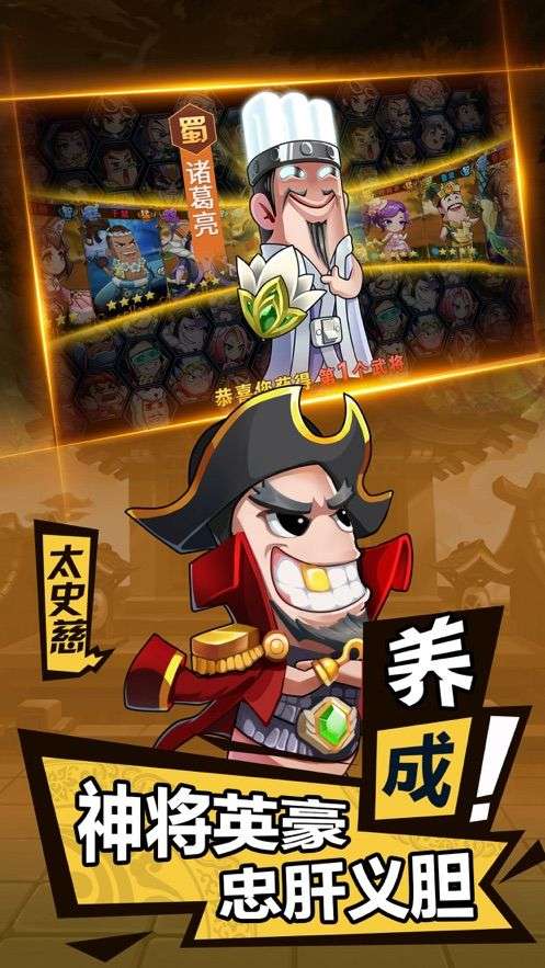 憨憨三国游戏截图