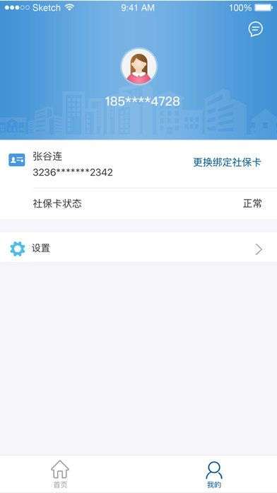 济宁人社通截图