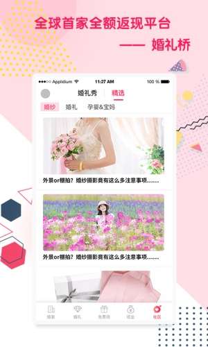 婚礼桥截图