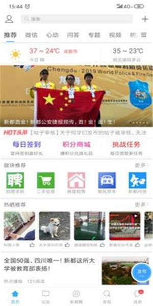 新都论坛截图